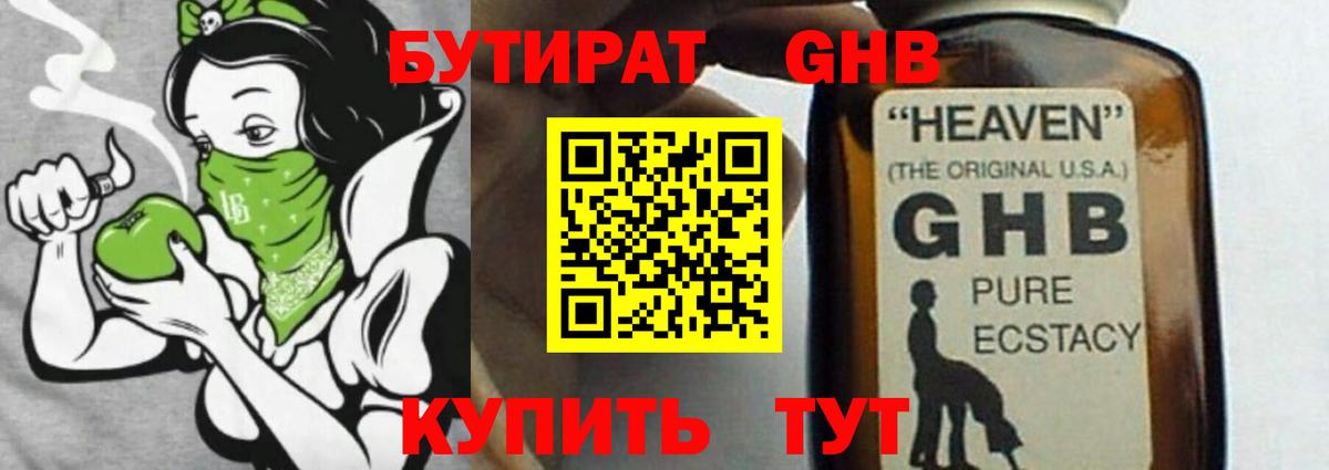 Бутират бутандиол  Бутират  Гагарин  Вход с VPN 