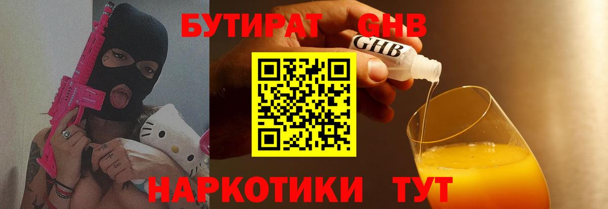 Бутират вода Гагарин