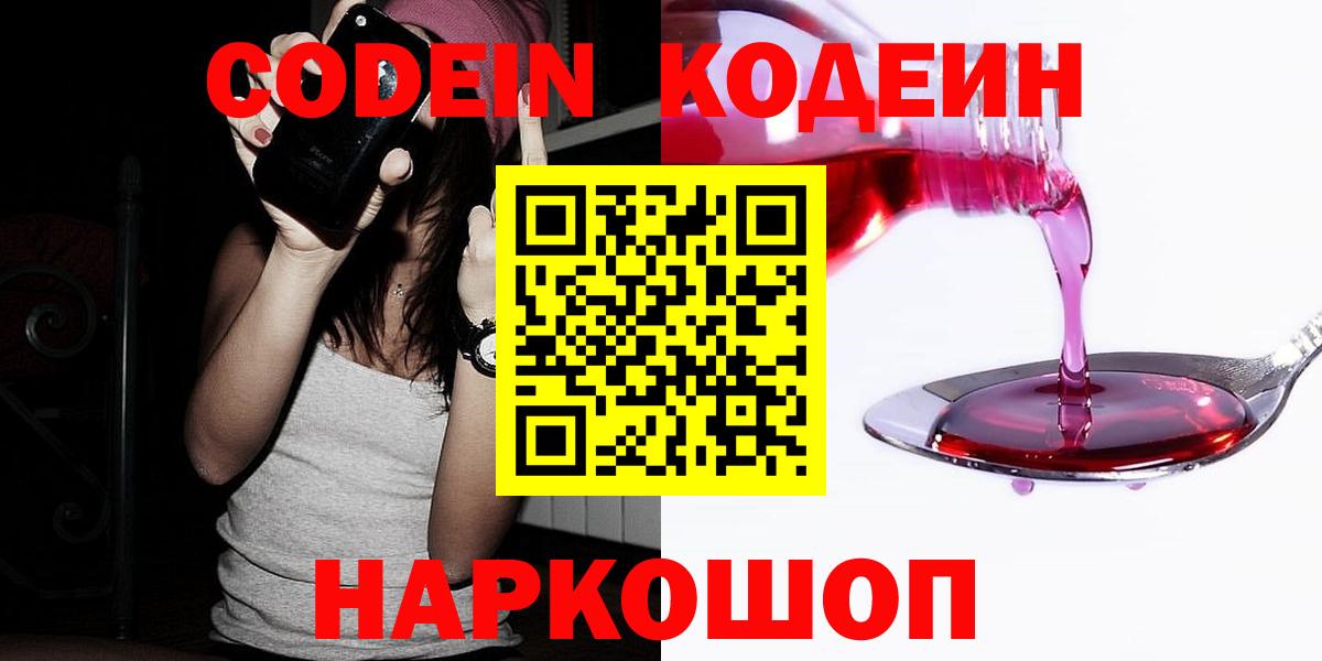Codein напиток Lean (лин) Гагарин