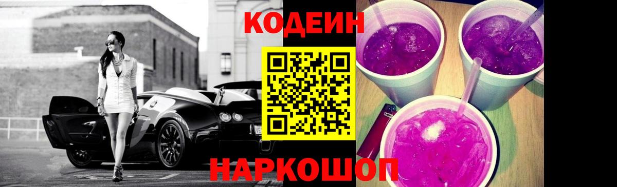 Гагарин  Кодеин напиток Lean (лин)  Вход с VPN 