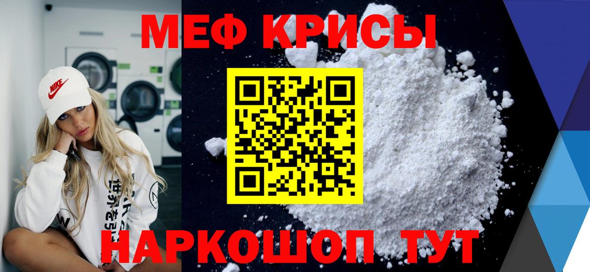 Меф  Меф VHQ  МЯУ-МЯУ кристаллы  МЯУ-МЯУ  Вход с VPN  Гагарин 