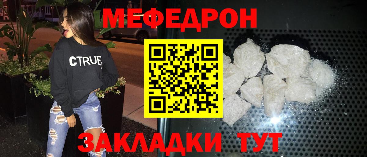 Мефедрон  Гагарин