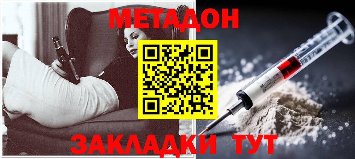 МЕТАДОН methadone Гагарин