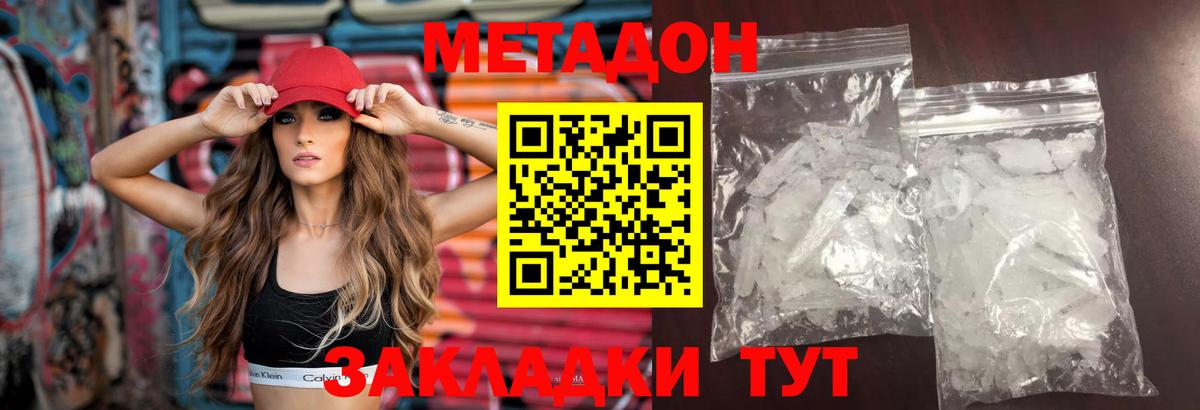 Гагарин  МЕТАДОН кристалл  Метадон белоснежный  Вход с VPN 