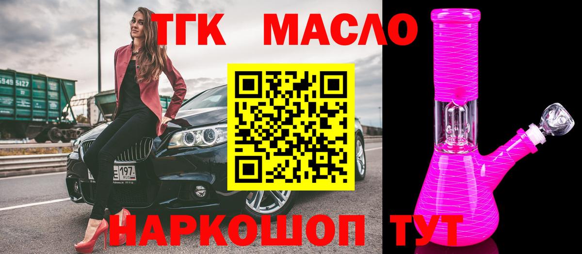 Дистиллят ТГК THC oil Гагарин